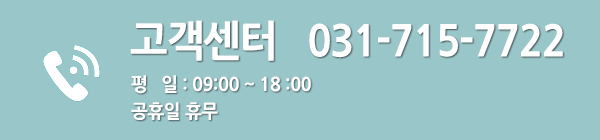 고객센터 031-715-7722